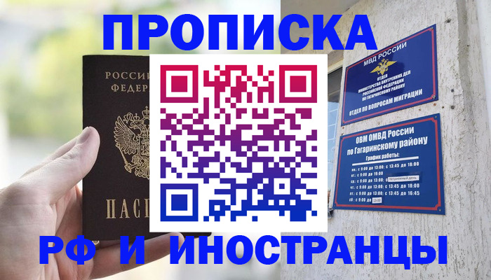 временная регистрация в квартире в Карабаново